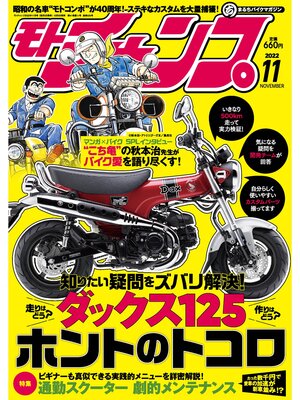 cover image of モトチャンプ: 2022年11月号